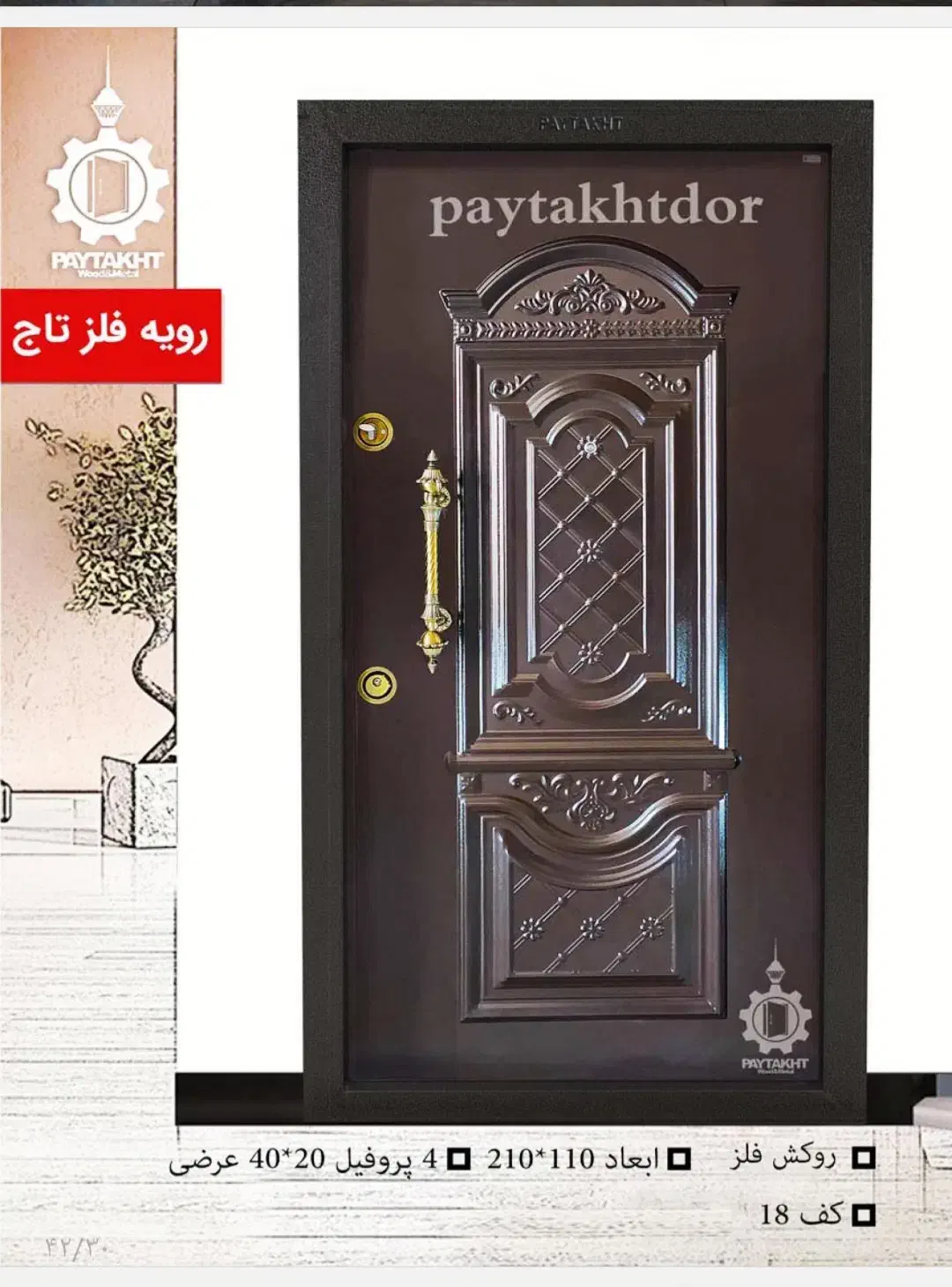 نمایندگی درب ضد سرقت  پایتخت|مصالح و تجهیزات ساختمان|ارومیه, |دیوار