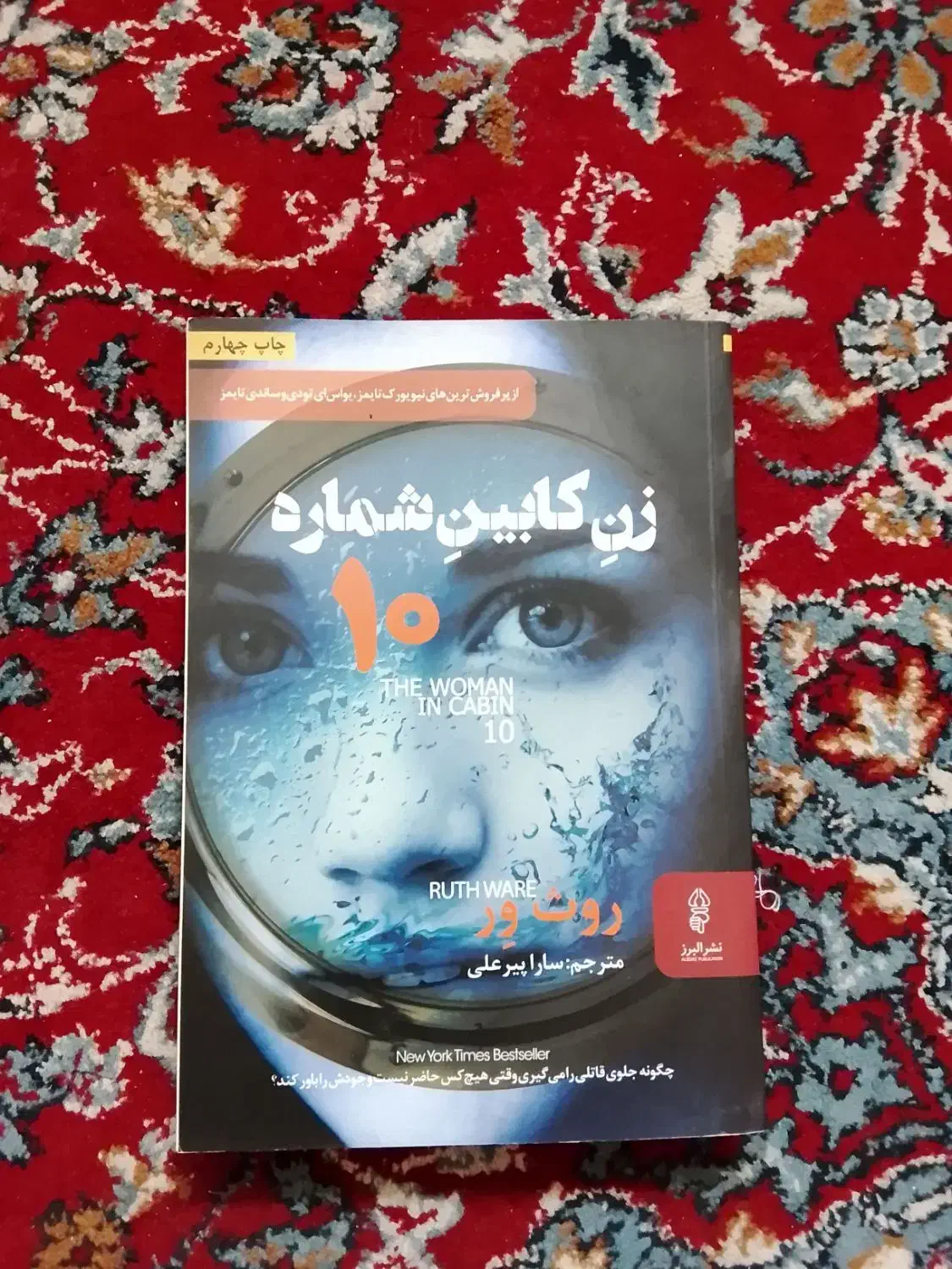 کتاب زن کابین شماره ۱۰|کتاب و مجله آموزشی|رشت, فرزانه|دیوار