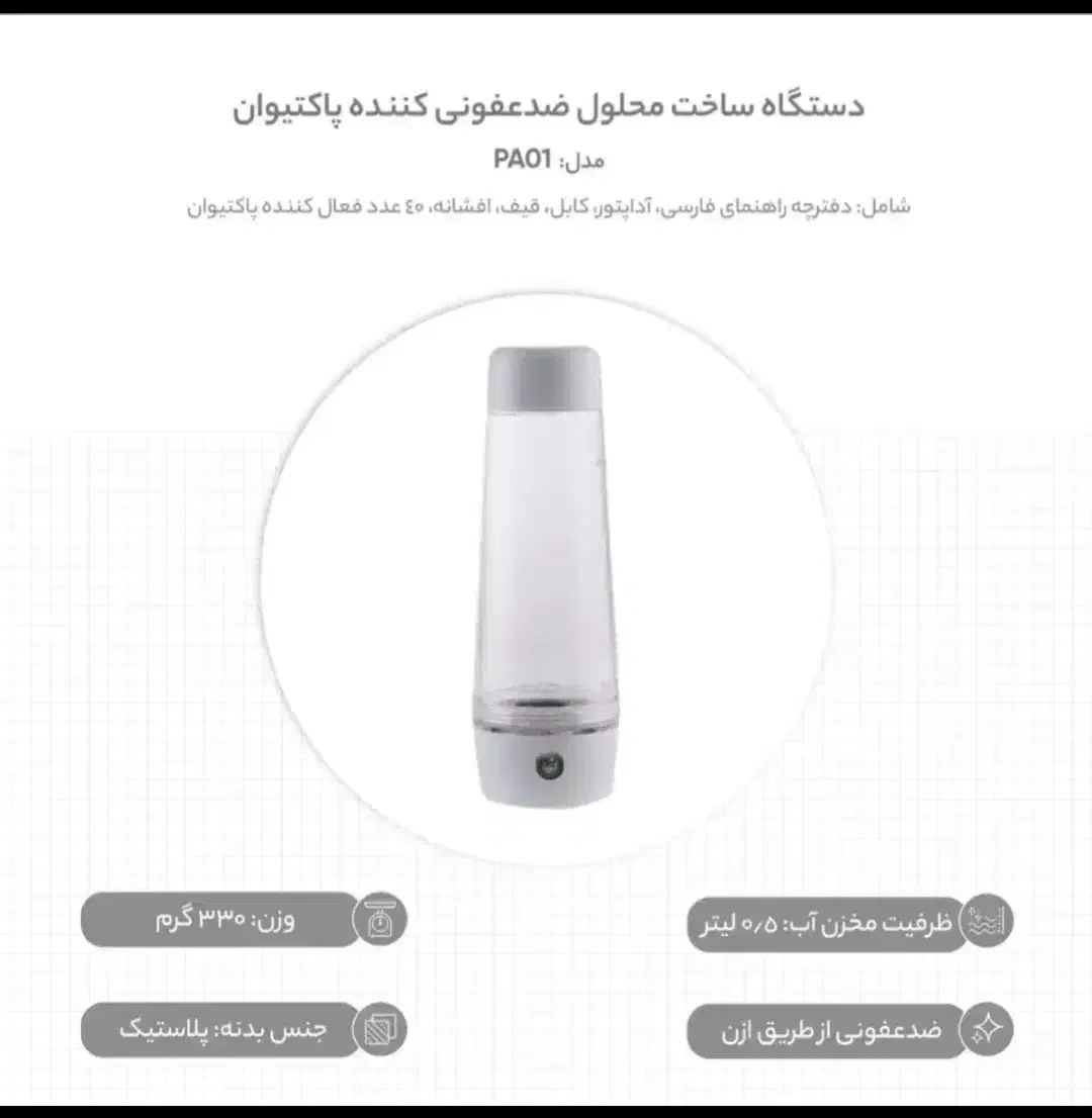 دستگاه پاک کننده و ضدعفونی کننده پاکتیوان|لوازم نظافت|فردیس, نگارستان|دیوار