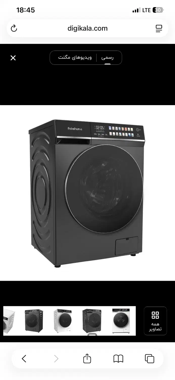 «پاکشوما11kg  با قیمت باورنکردنی|ماشین لباسشویی و خشک‌کن لباس|یزد, |دیوار