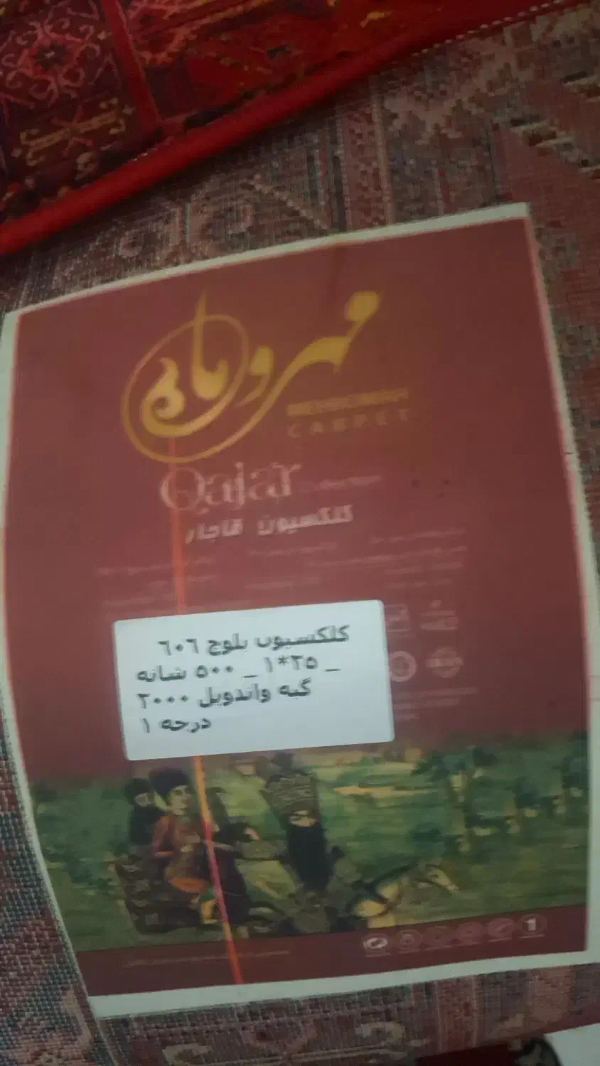 فرش کناره عرض ۱ متر و ۲۵|فرش|فومن, |دیوار