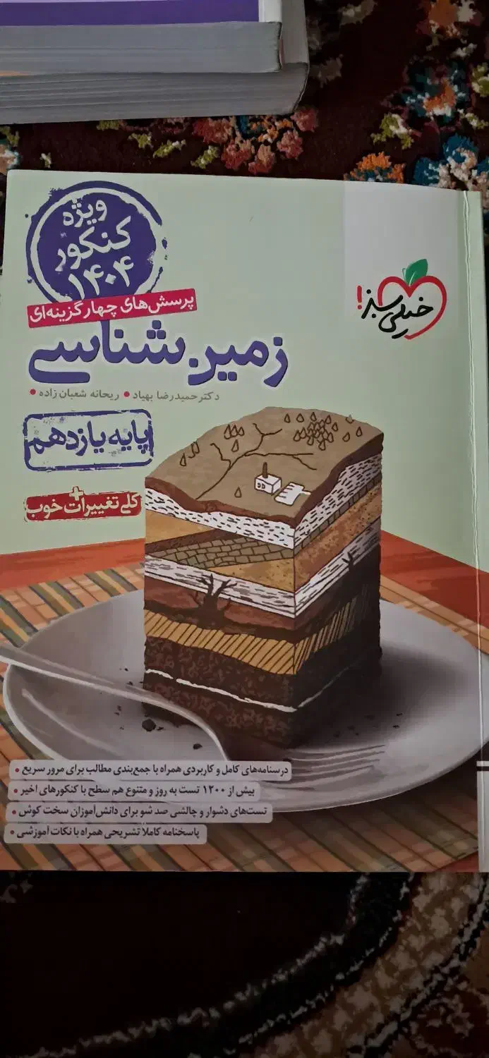 کتاب تست کنکور|کتاب و مجله آموزشی|اهواز, کوی مهدیس|دیوار