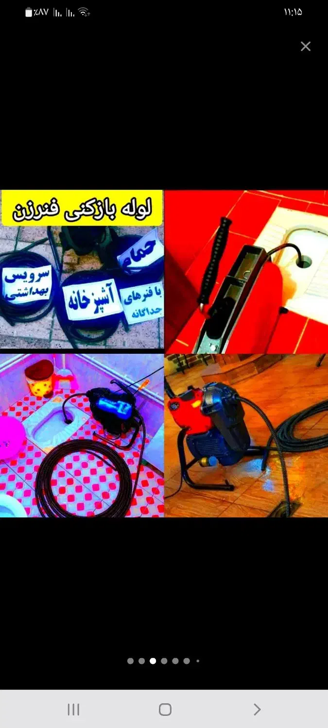 چاهبازکن۱۰دقه فنرزنی لوله بازکن بشرط رفع مشکل|خدمات پیشه و مهارت|یزد, |دیوار