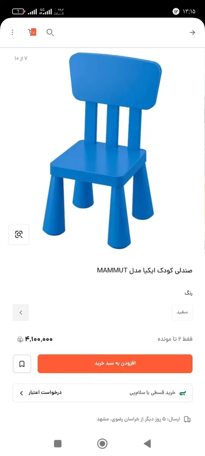 صندلی کودک مدل ایکیا ماموت|تخت و صندلی بچه|محمدیه-قزوین, |دیوار