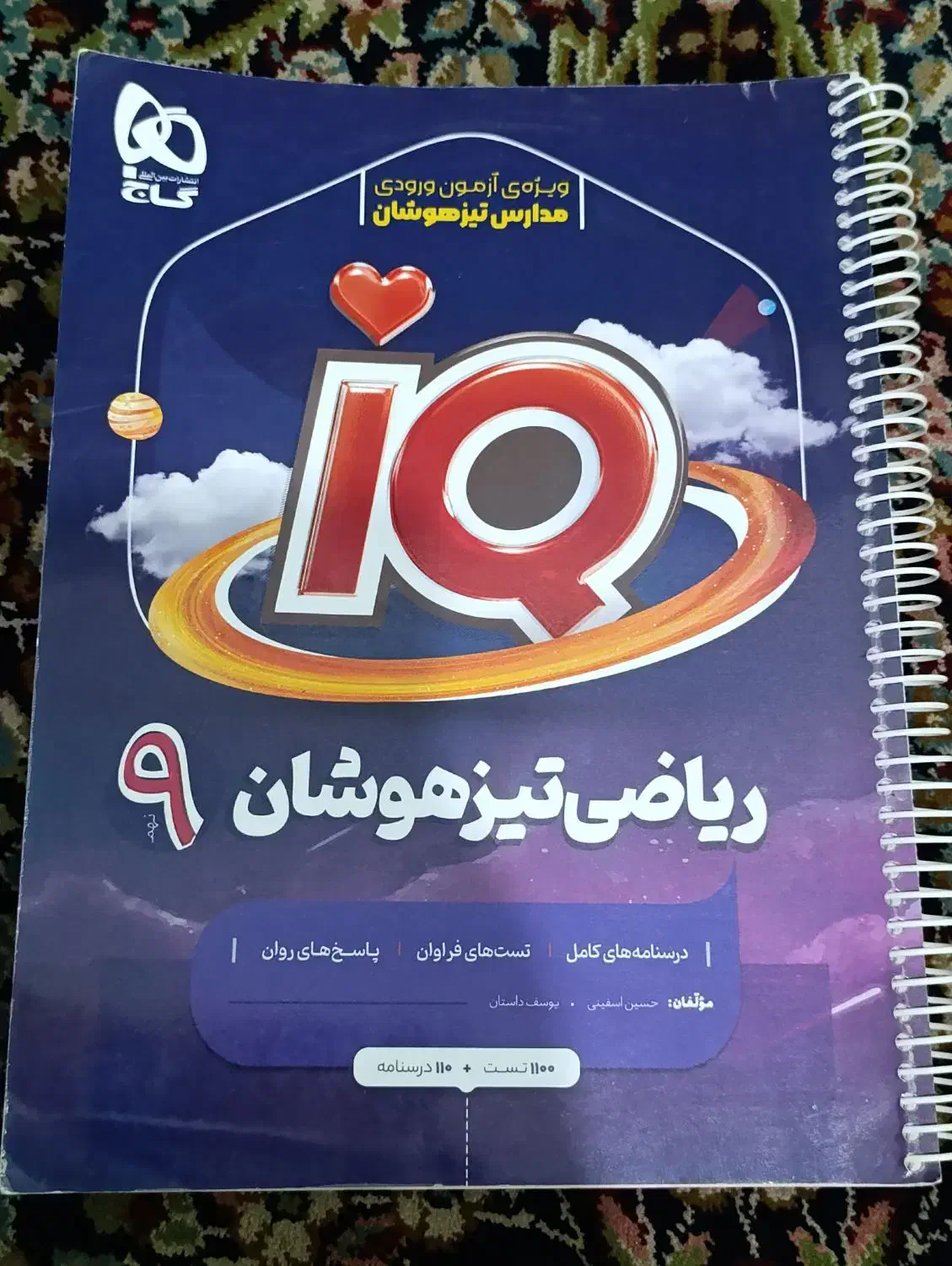 کتاب ها کمک درسی نهم|کتاب و مجله آموزشی|جیرفت, |دیوار