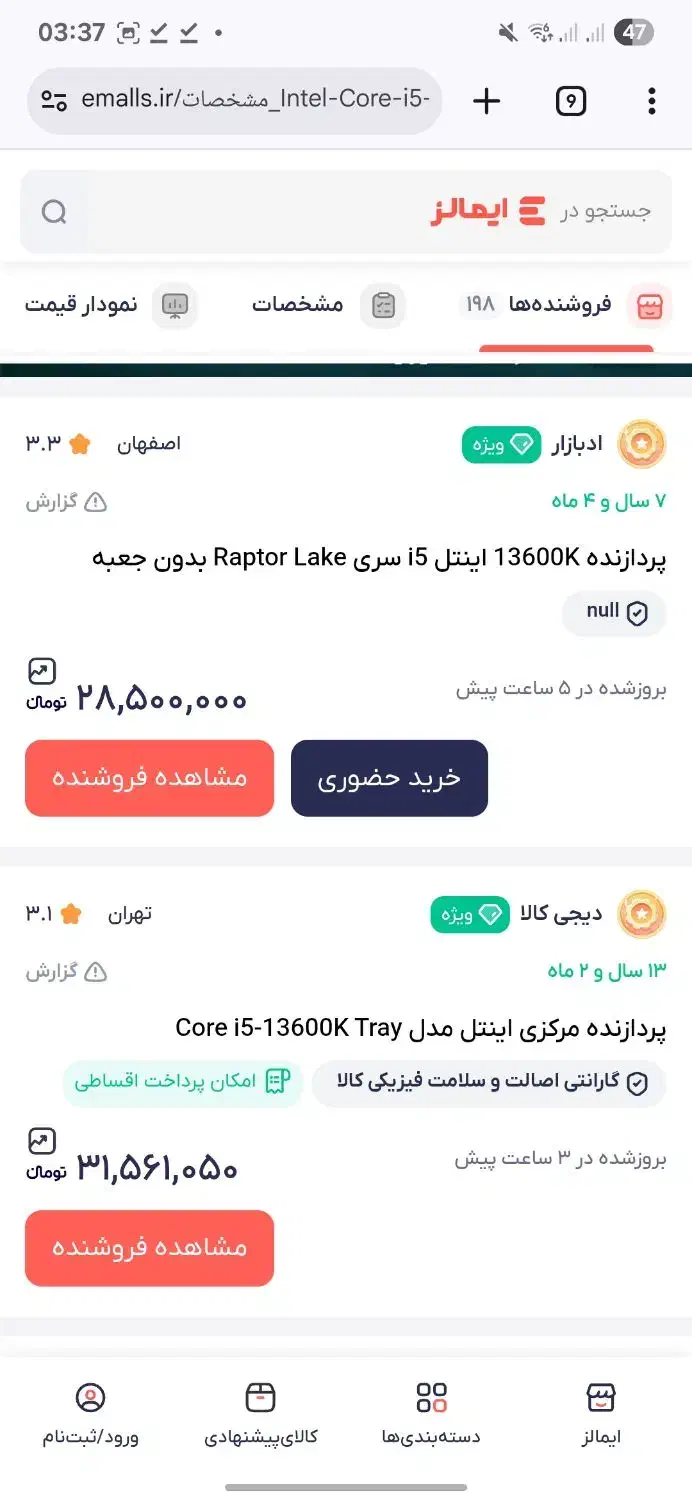 سی پی یو 13600k|قطعات و لوازم جانبی رایانه|قم, الغدیر|دیوار