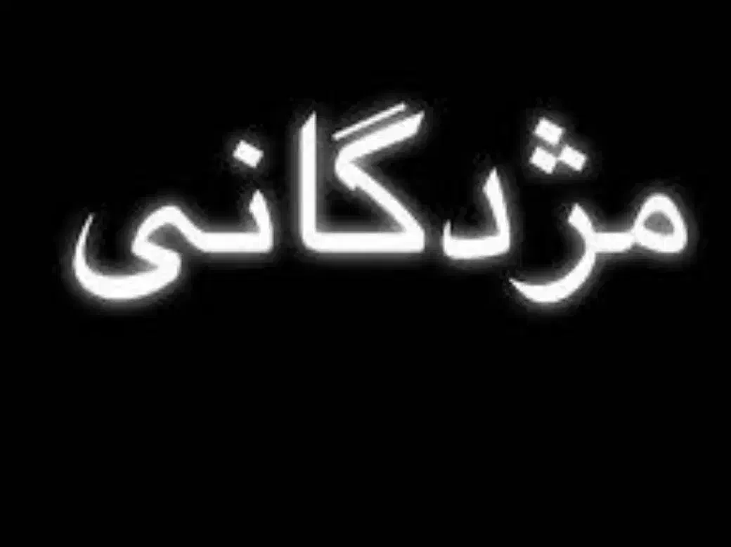 مژدگانی پنج میلیون تومانی|موبایل|مراغه, |دیوار