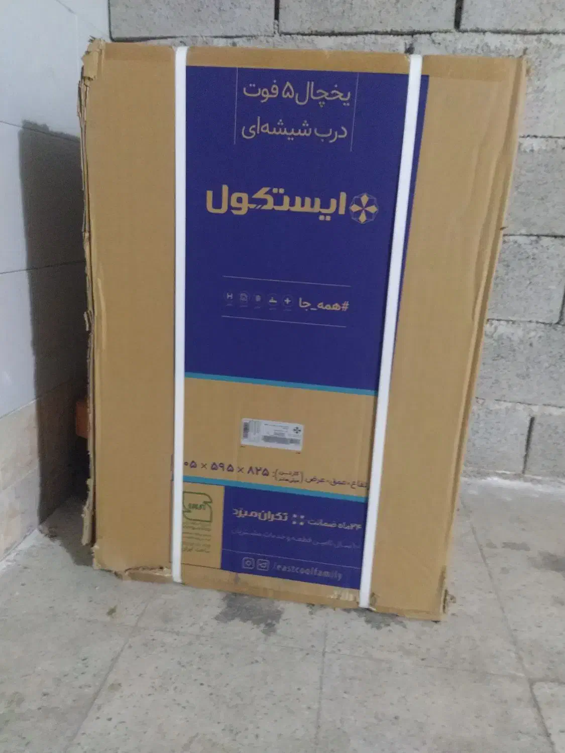 یخچال ایستکل پنج فوت|یخچال و فریزر|جهرم, |دیوار
