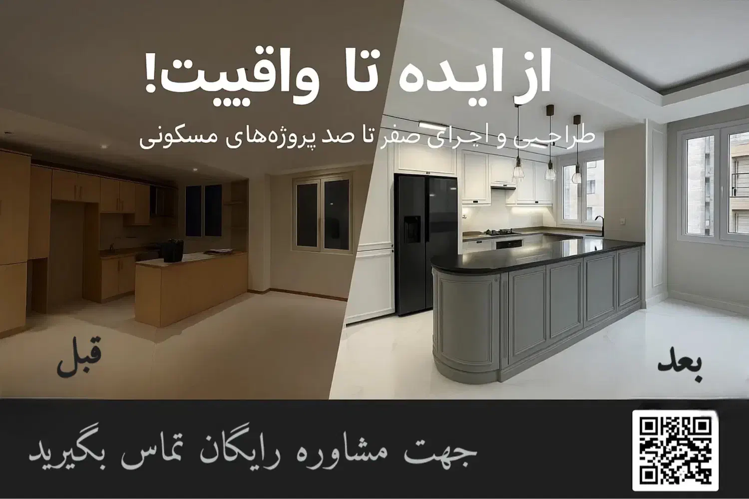 بازسازی ونوسازی صفرتاصد(مدیریت پیمان+طراحی رایگان)|خدمات پیشه و مهارت|ارومیه, |دیوار