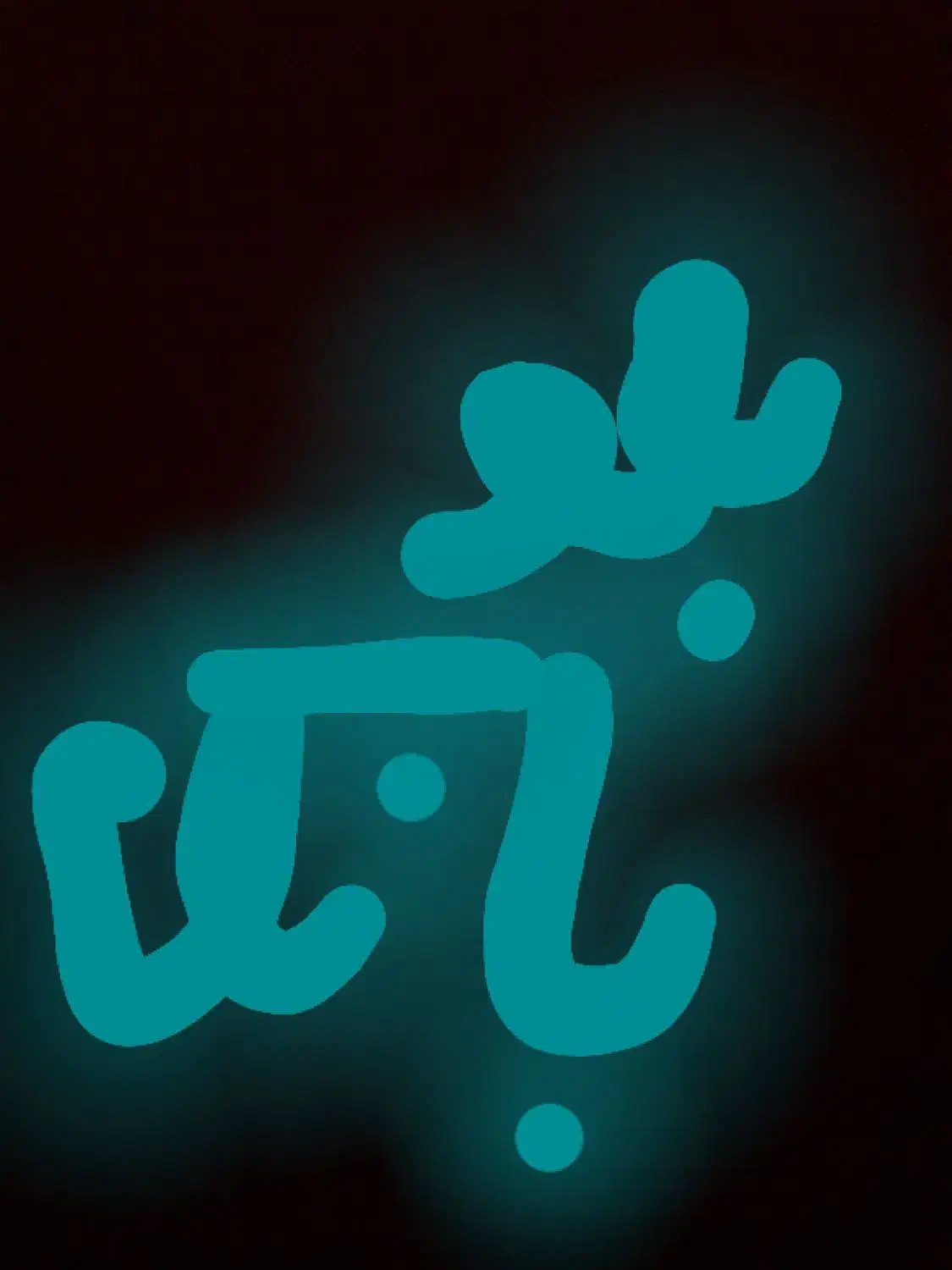 بلوبانک|کارت هدیه و تخفیف|تایباد, |دیوار