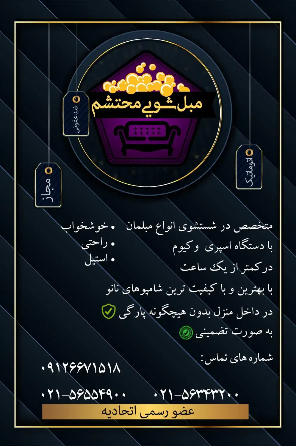 قالیشویی مبلشویی محتشم اسلامشهر (56343200)|خدمات نظافت|اسلام‌شهر, شهرک واوان|دیوار