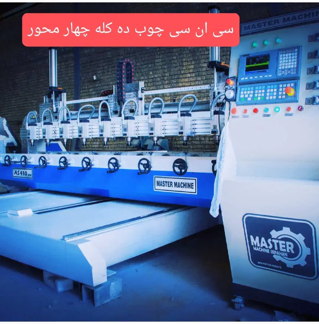 تولیو و فروش انواع دستگاه سی ان سی|ماشین‌آلات صنعتی|اصفهان, بختیاردشت (شهرک پرتو)|دیوار