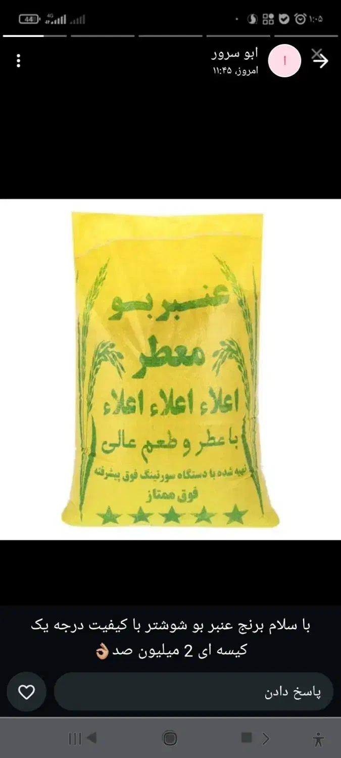 برنج عنبر|خوردنی و آشامیدنی|اهواز, فاز ۲ پادادشهر|دیوار