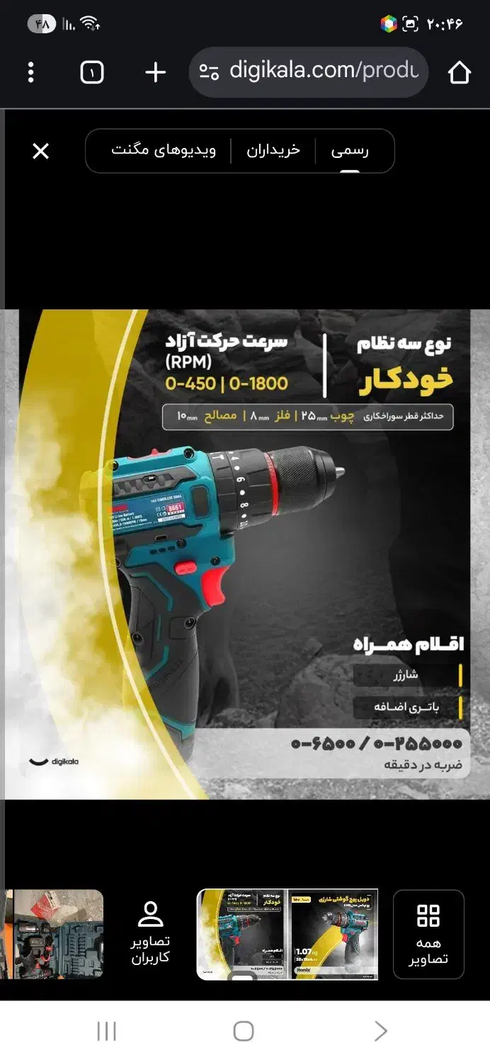 جشنوار45درصدی دریل شارژی موتوربراش16و12ولت رونیکس|ابزارآلات|کرمانشاه, |دیوار