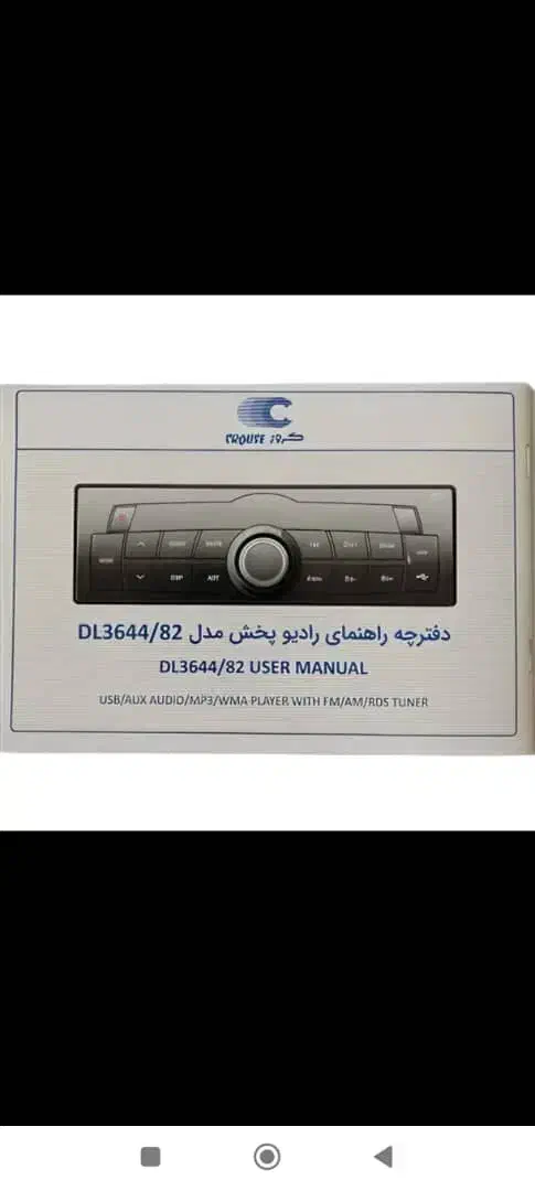 ضبط (پخش فابریک کروز)|قطعات یدکی و لوازم جانبی|لاهیجان, شهید آوینی|دیوار