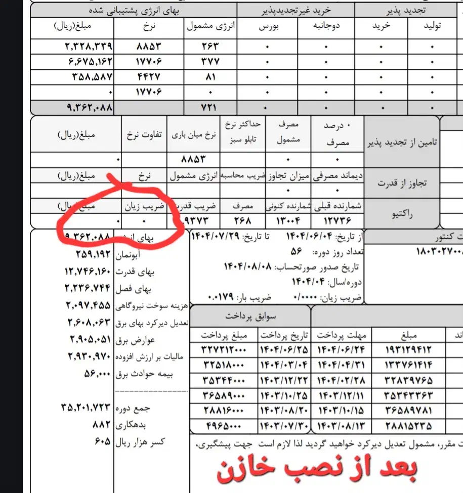 نصب خازن جهت کاهش مبلغ راکتیو قبض برق|خدمات پیشه و مهارت|تهران, کیانشهر|دیوار