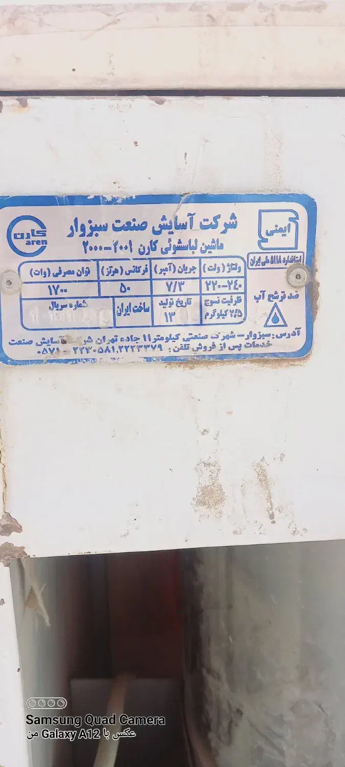 لباسشویی|ماشین لباسشویی و خشک‌کن لباس|زهک, |دیوار