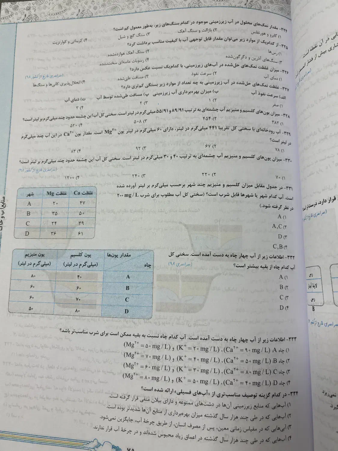 پرسش های چهار گزینه ای زمین شناسی|کتاب و مجله آموزشی|شاهین‌شهر, فردوسی|دیوار