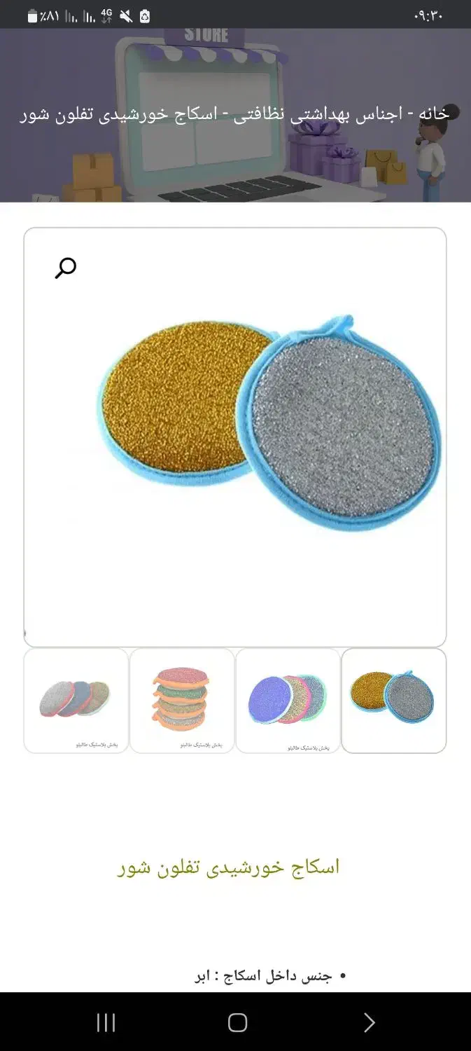 اسکاج سحر|لوازم نظافت|ایذه, |دیوار