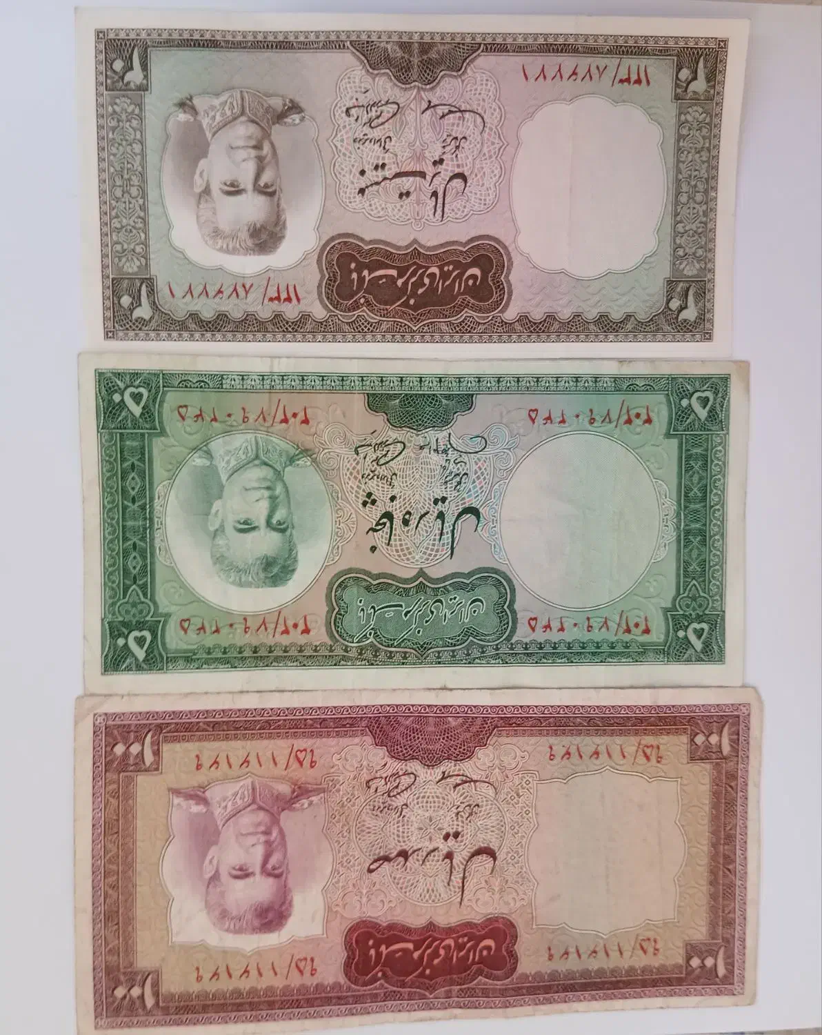 اسکناس پهلوی|کلکسیون سکه، تمبر، اسکناس|گلپایگان, |دیوار