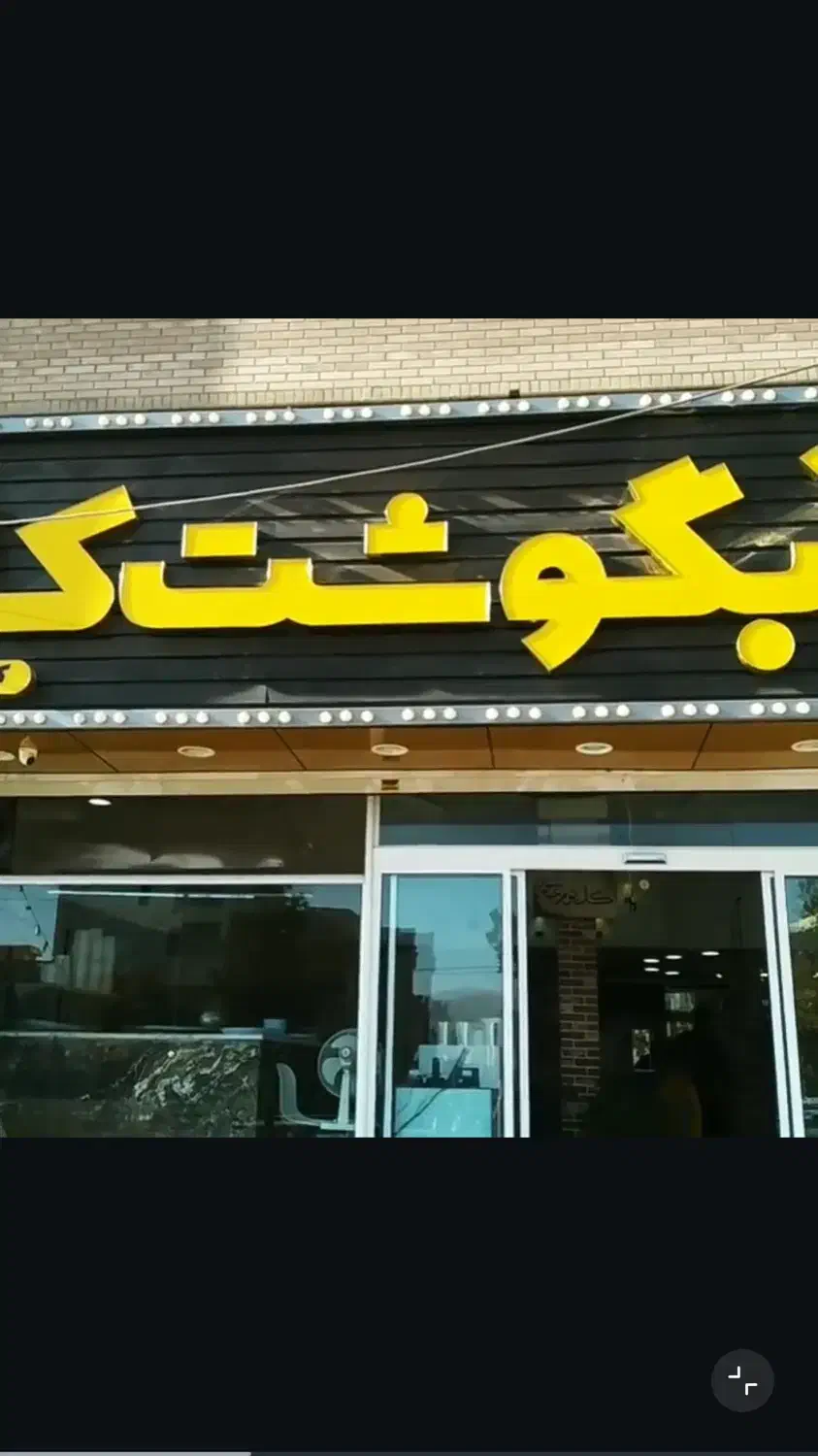 کارگر جهت کار در مغازه آبگوشت کله|استخدام خدمات فروشگاه و رستوران|شیراز, شهرک سراج‎|دیوار