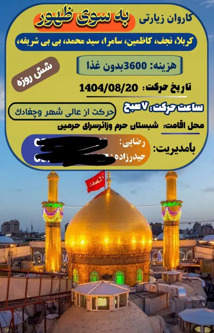 کربلا شش روزه|تور و چارتر|بوشهر, |دیوار