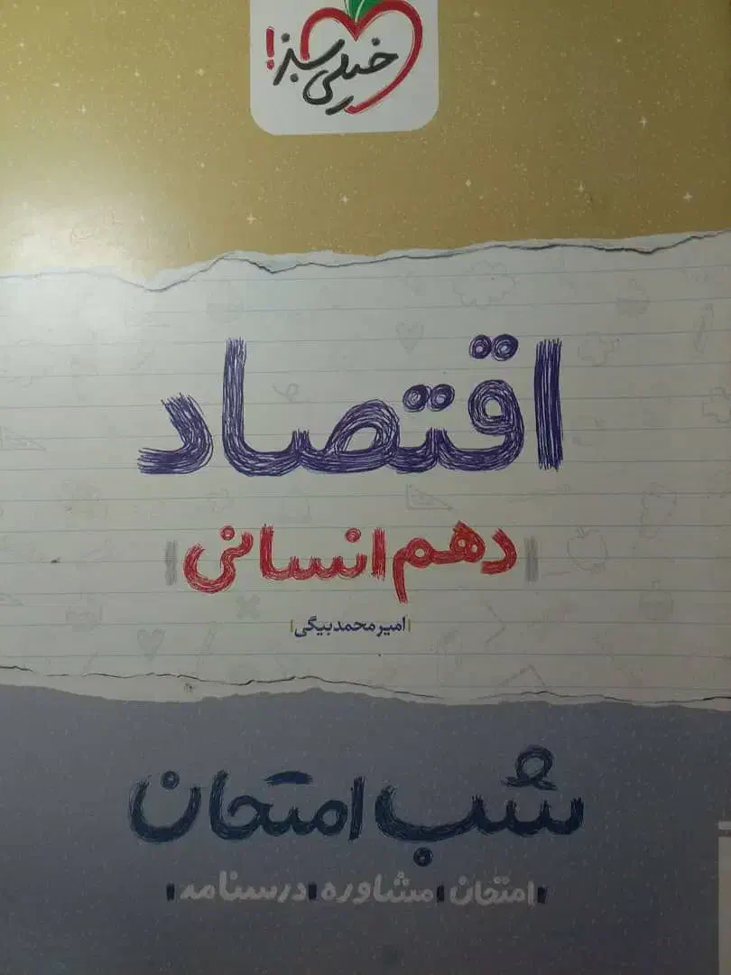 کتاب تست کنکور انسانی|کتاب و مجله آموزشی|بندرعباس, |دیوار