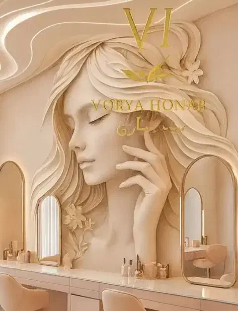 همکاری درسالن زیبایی|خدمات آرایشگری و زیبایی|فولادشهر, C1|دیوار