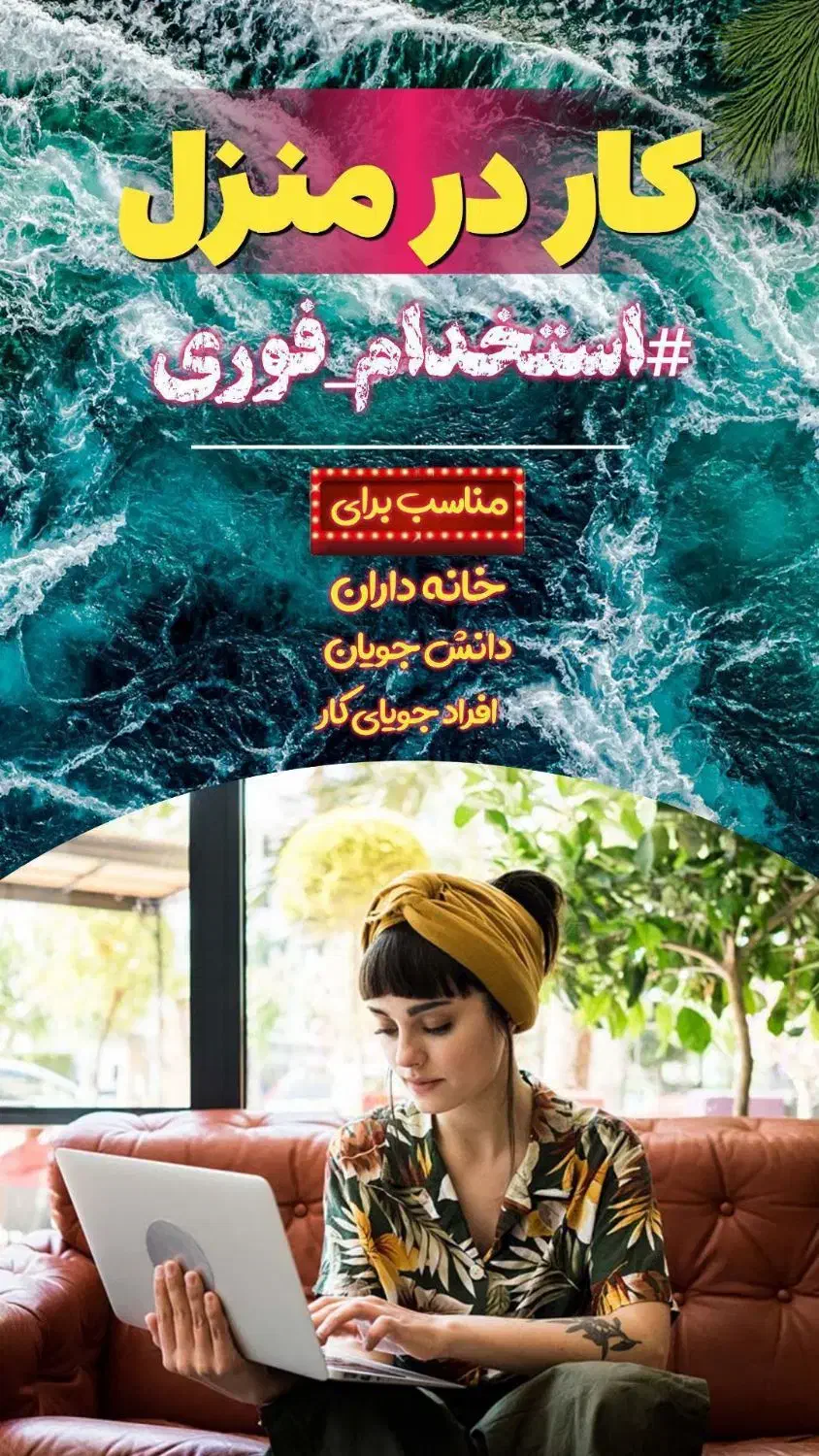کار  در منزل با گوشی|استخدام اداری و مدیریت|کرمانشاه, |دیوار