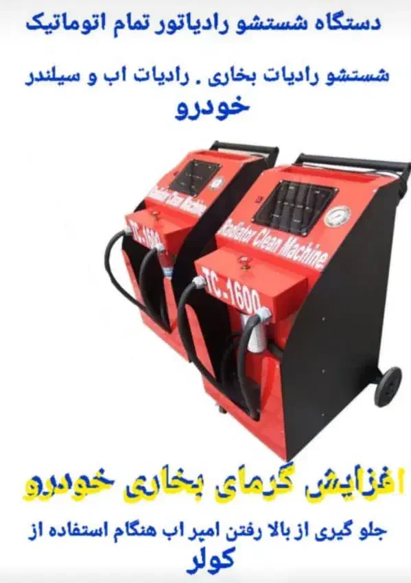 شستشو رادیات بخاری|خدمات موتور و ماشین|هشتگرد, شهرک وحدت|دیوار