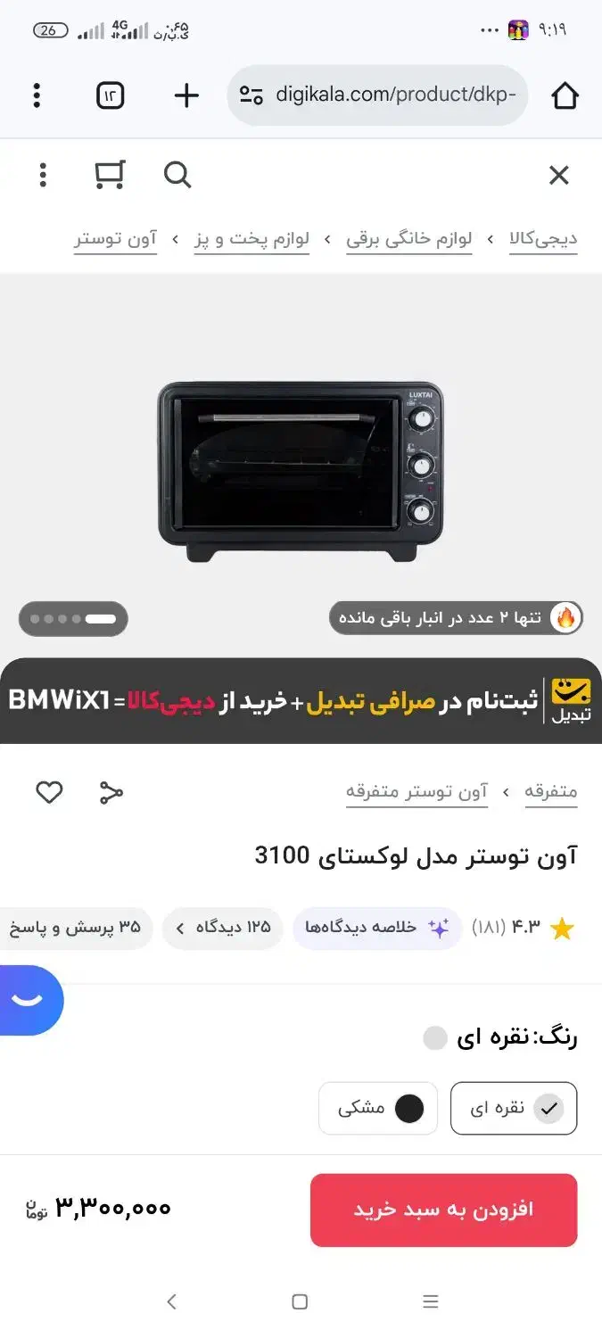 توستر|اجاق گاز و لوازم برقی پختوپز|کبودرآهنگ, |دیوار