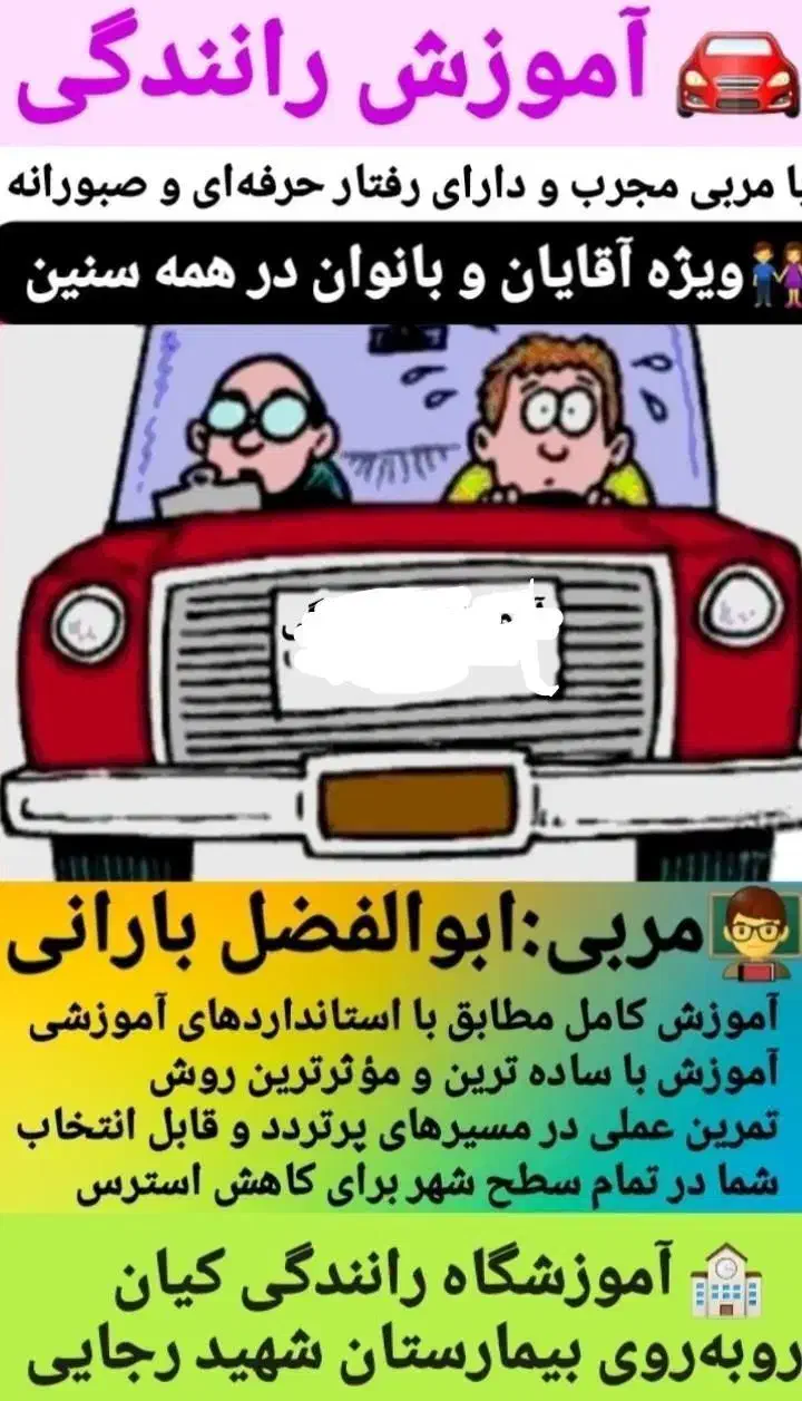 آموزش رانندگی|خدمات آموزشی|دوگنبدان, |دیوار