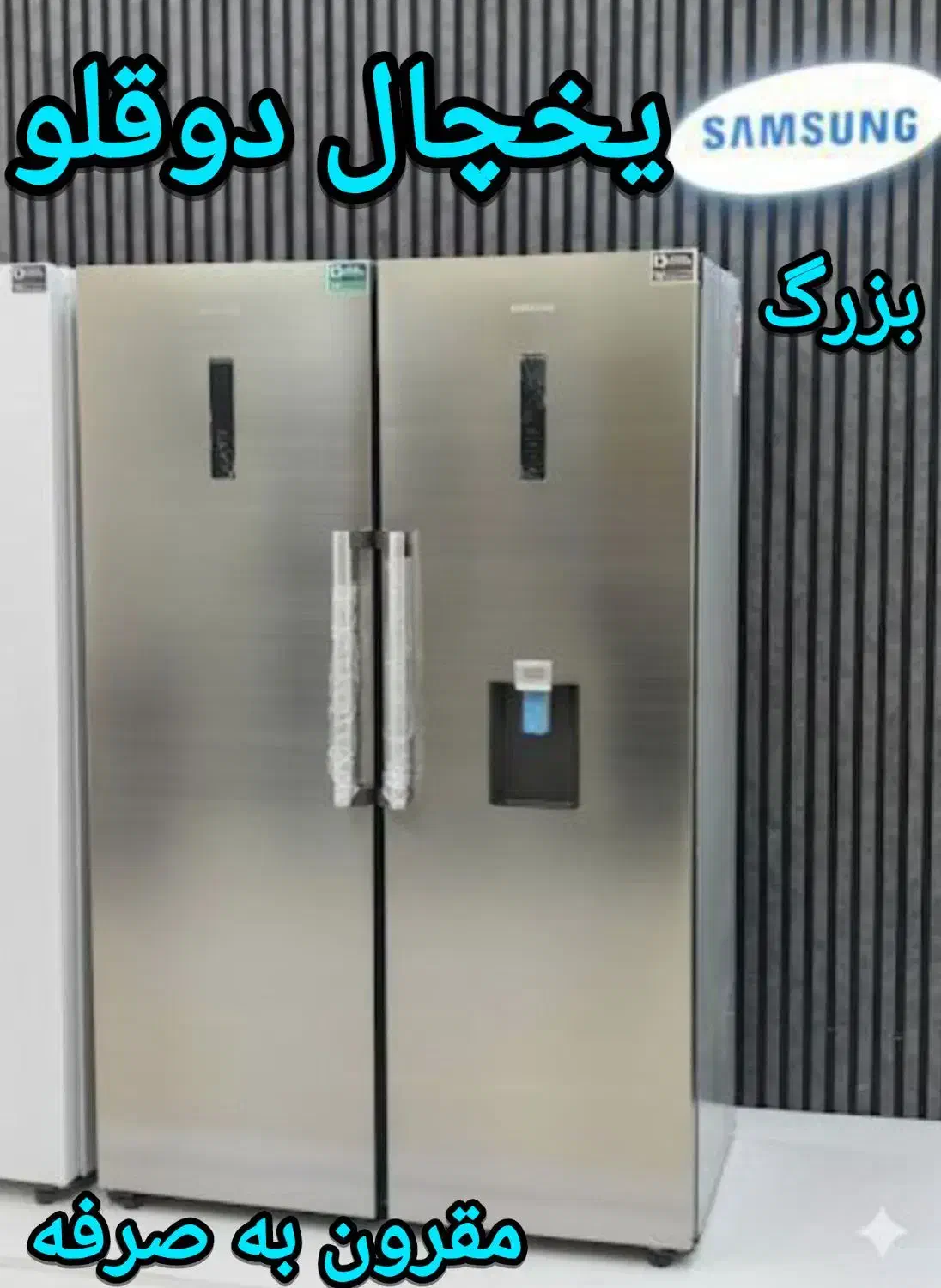 یخچال دوقلو 2025سامسونگ اصل کم مصرف جادار|یخچال و فریزر|بانه, |دیوار