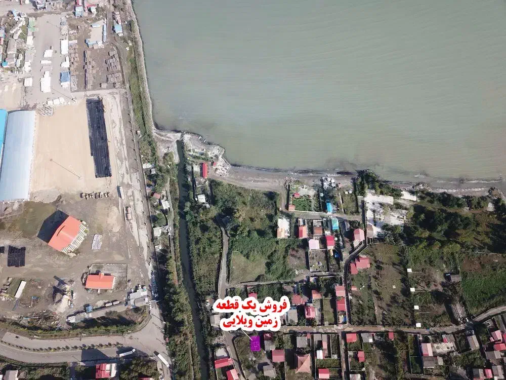 فروش زمین ویلایی|فروش زمین و ملک کلنگی|آستارا, |دیوار