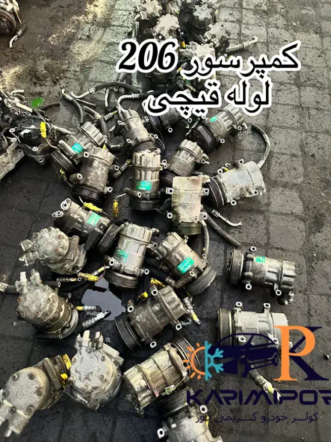 کمپرسور۲۰۶عمده استوک اصلی|قطعات یدکی و لوازم جانبی|شیراز, بازار|دیوار