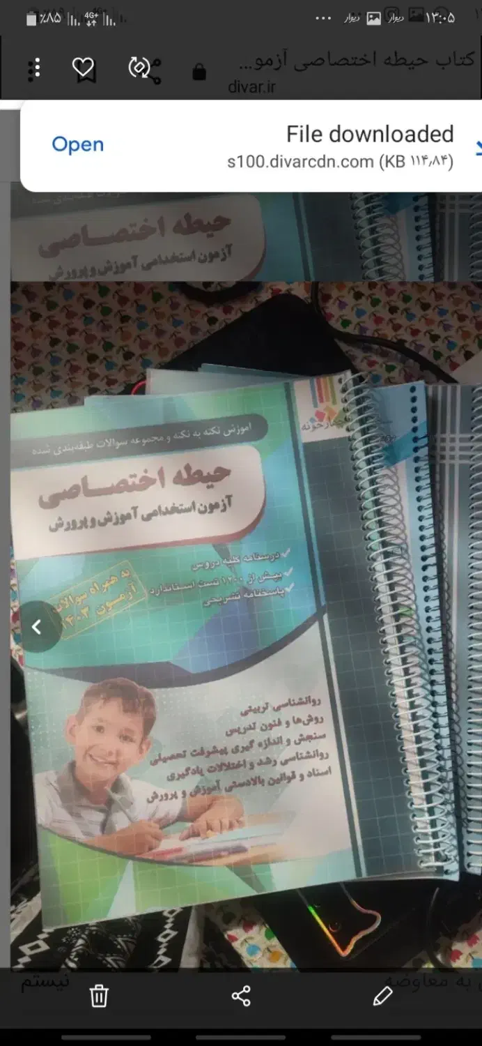 کتاب آزمون آموزش و پرورش انتشارات چهارخونه|کتاب و مجله آموزشی|شیراز, سینما سعدی|دیوار