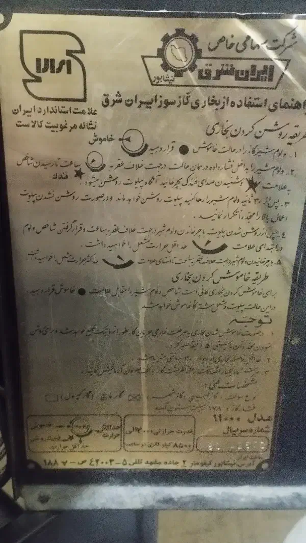 بخاری گازسوز|بخاری، هیتر، شومینه|مبارکه, |دیوار