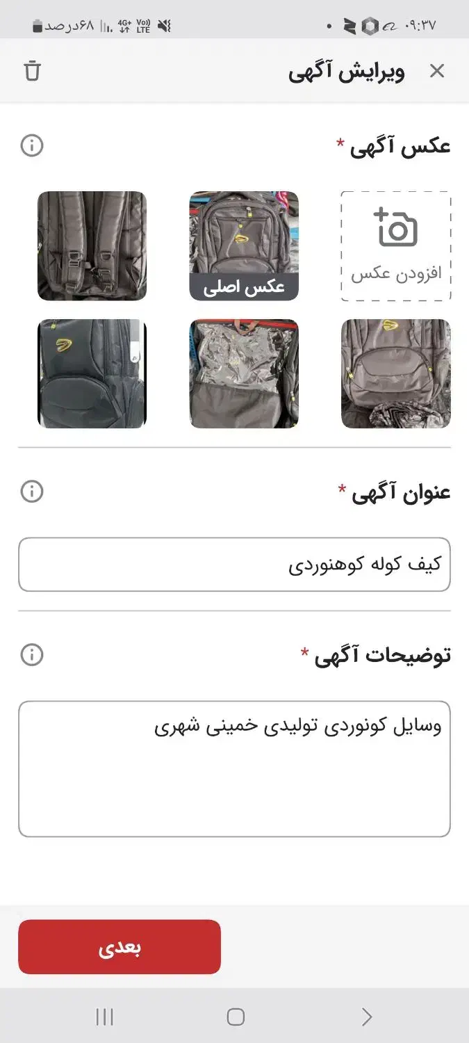 وسایل کوهنوردی و مسافرتی|کوهنوردی و کمپینگ|خمینیشهر, |دیوار