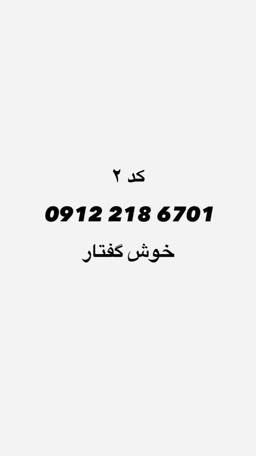 خط 912|سیمکارت|تهران, آسمان|دیوار