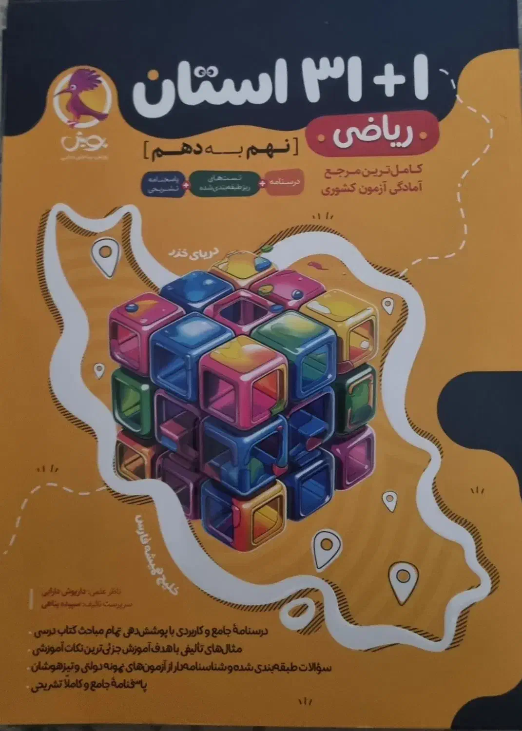 کتاب کار وآموزشی نهم|کتاب و مجله آموزشی|شیراز, ریاستی|دیوار