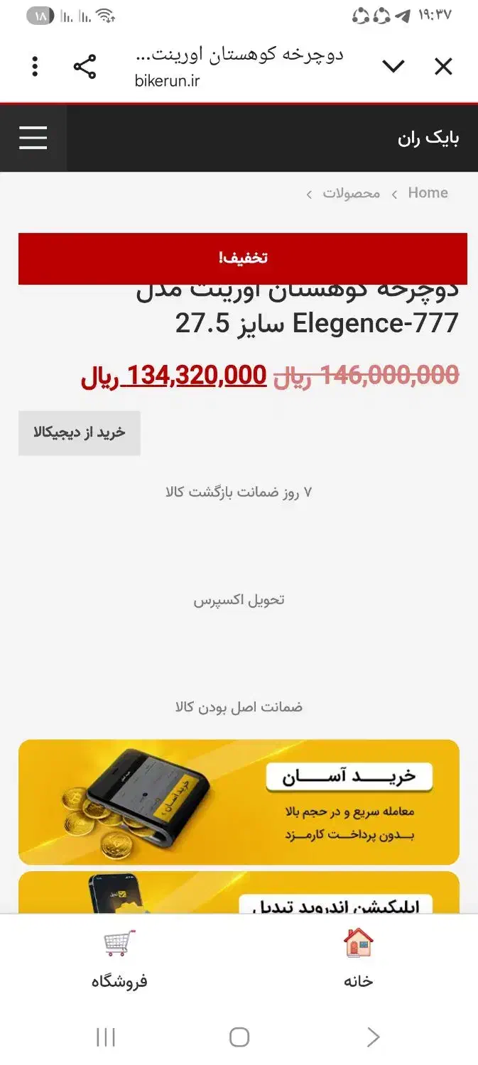 دوچرخه 27/5|دوچرخه، اسکیت، اسکوتر|نورآباد, |دیوار