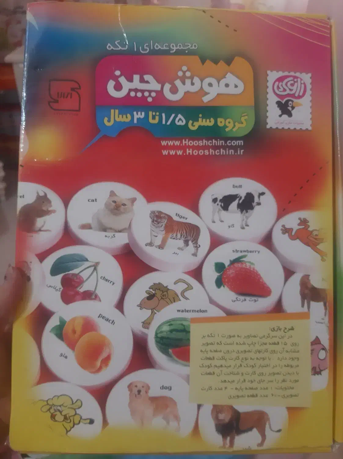 بازی هوش چین|اسباب‌بازی بچه|سبزوار, امیر کبیر|دیوار