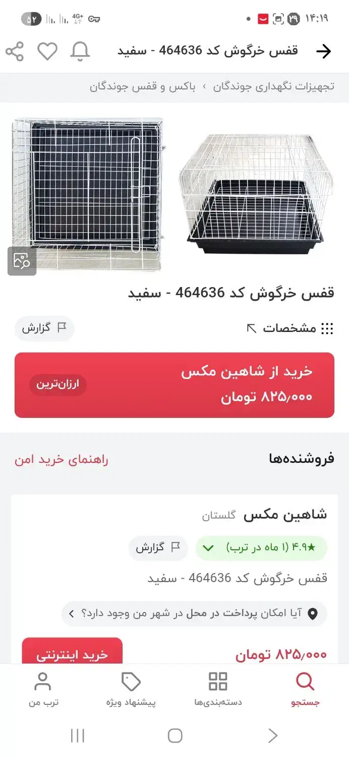 قفس پرنده|لوازم جانبی حیوانات|اردبیل, |دیوار
