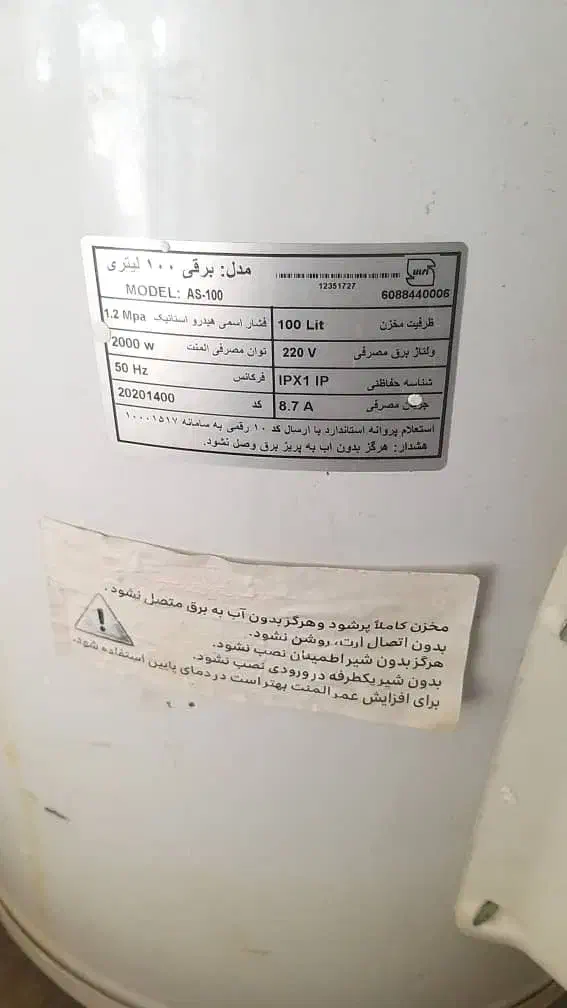 آبگرمکن|آبگرمکن، پکیج، شوفاژ|قم, نیروگاه|دیوار