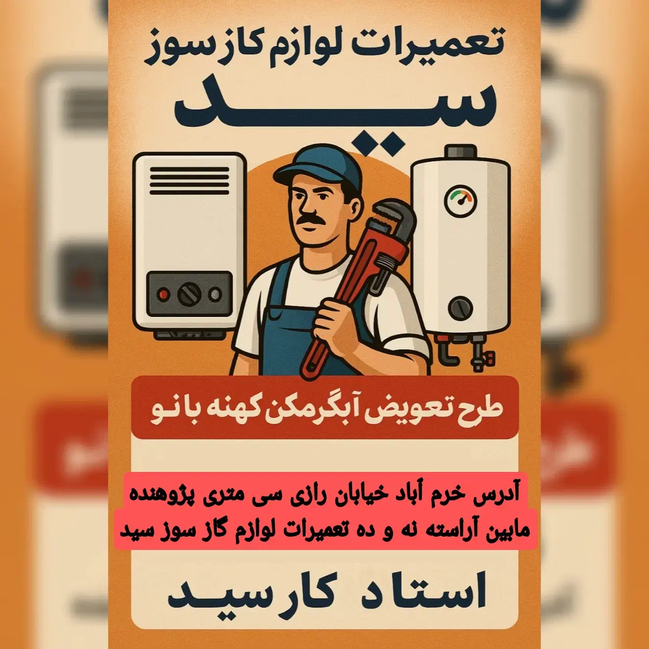 تعمیرات آبگرمکن بخاری و فروشگاه لوازم گاز سوز|خدمات پیشه و مهارت|خرمآباد, |دیوار