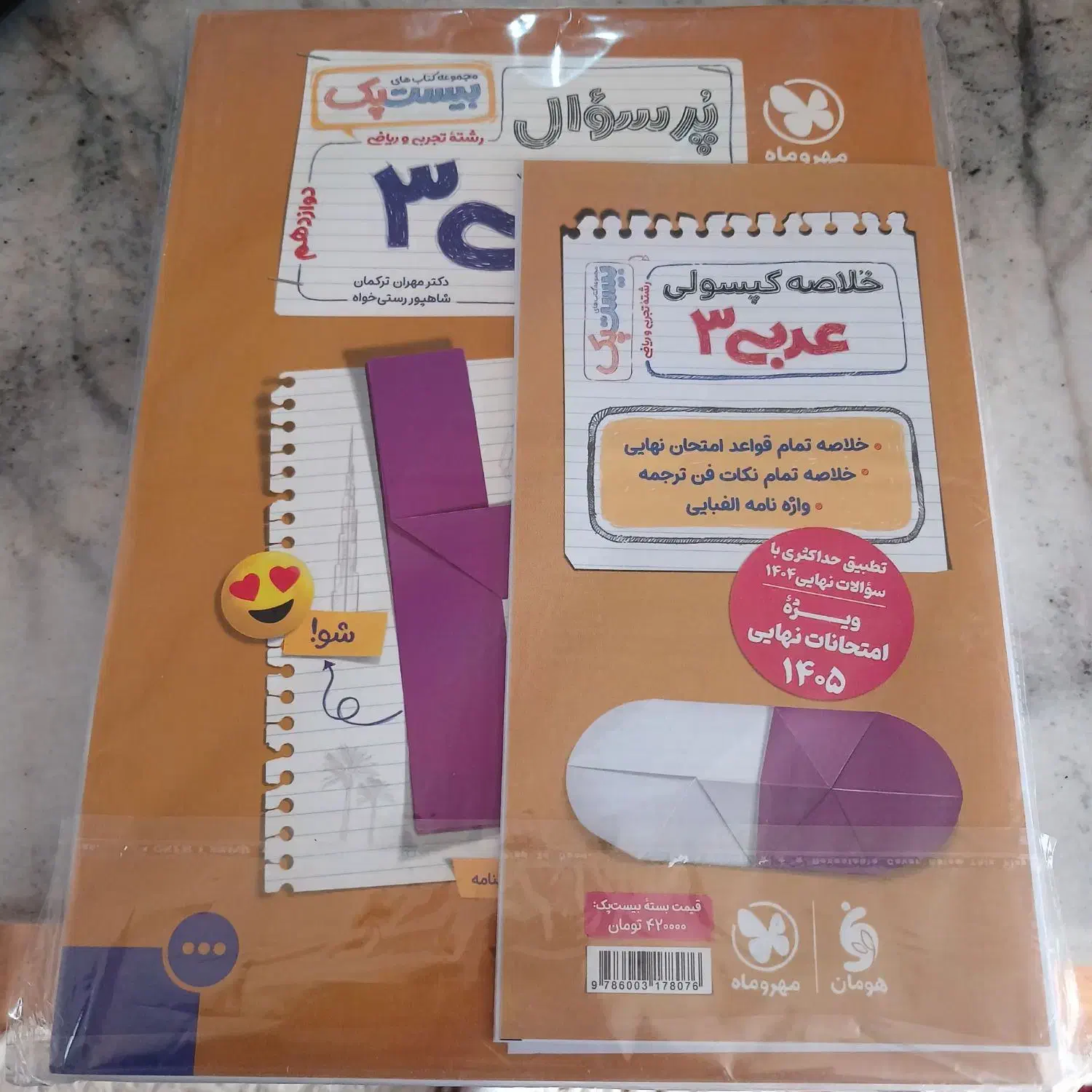 عربی ۳|کتاب و مجله آموزشی|جلگه ماژان, |دیوار