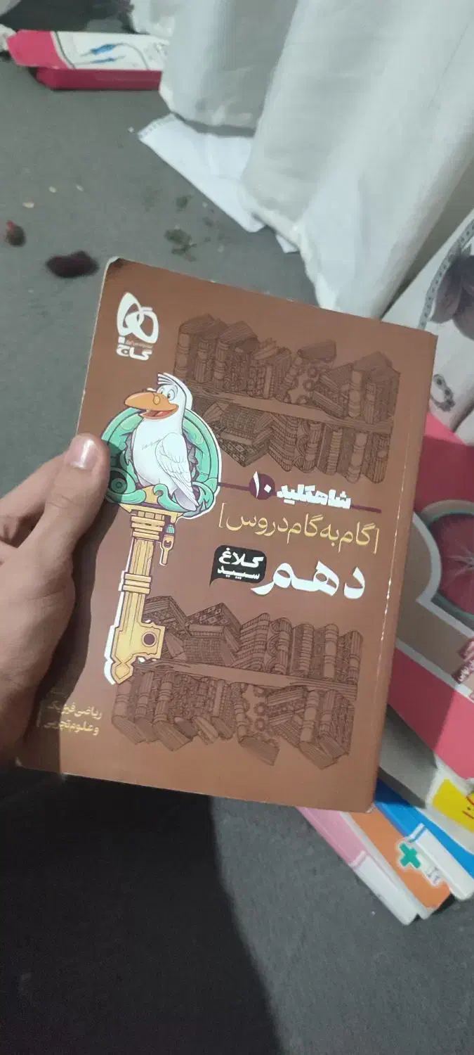 گام به گام دهم تجربی و ریاضی|کتاب و مجله آموزشی|تبریز, |دیوار