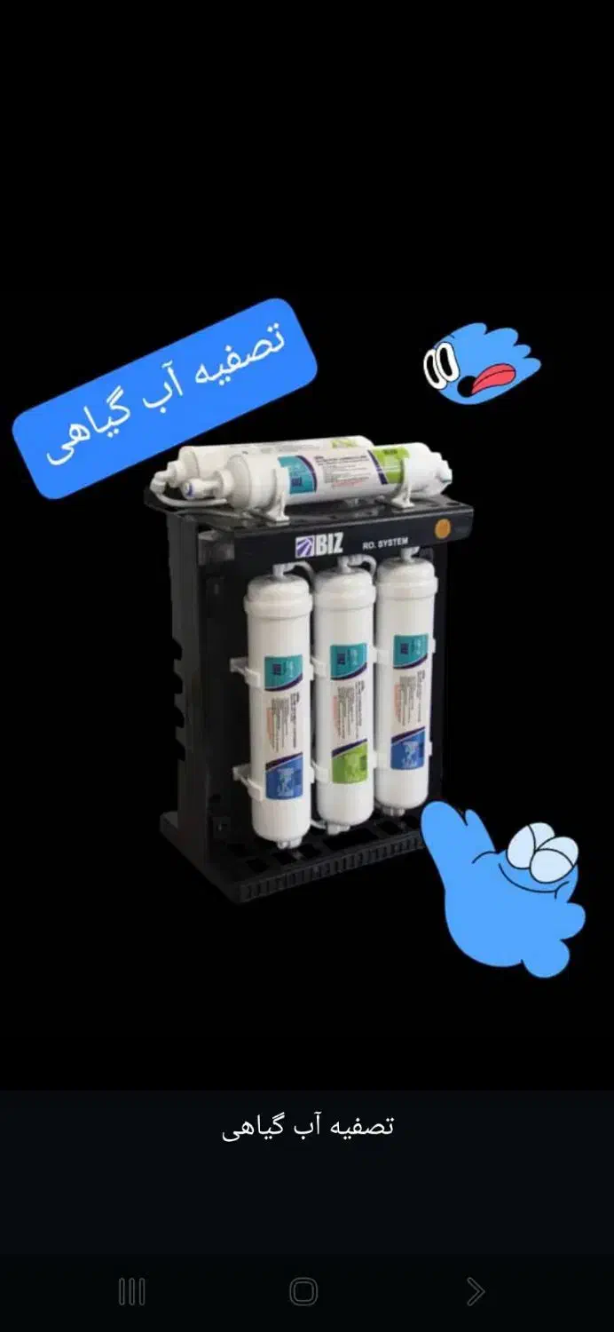 تصفیه آب گیاهی وتضمینی|آب‌سردکن و تصفیه آب|گرگان, |دیوار