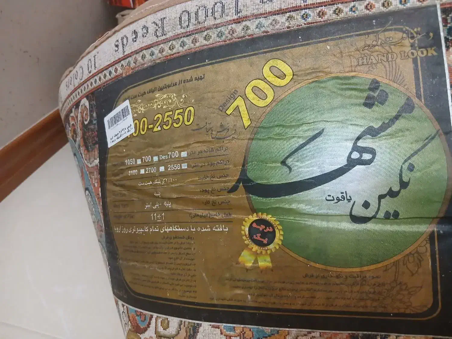 فرش 9متری جنس درجه یک|فرش|خمینی‌شهر, |دیوار