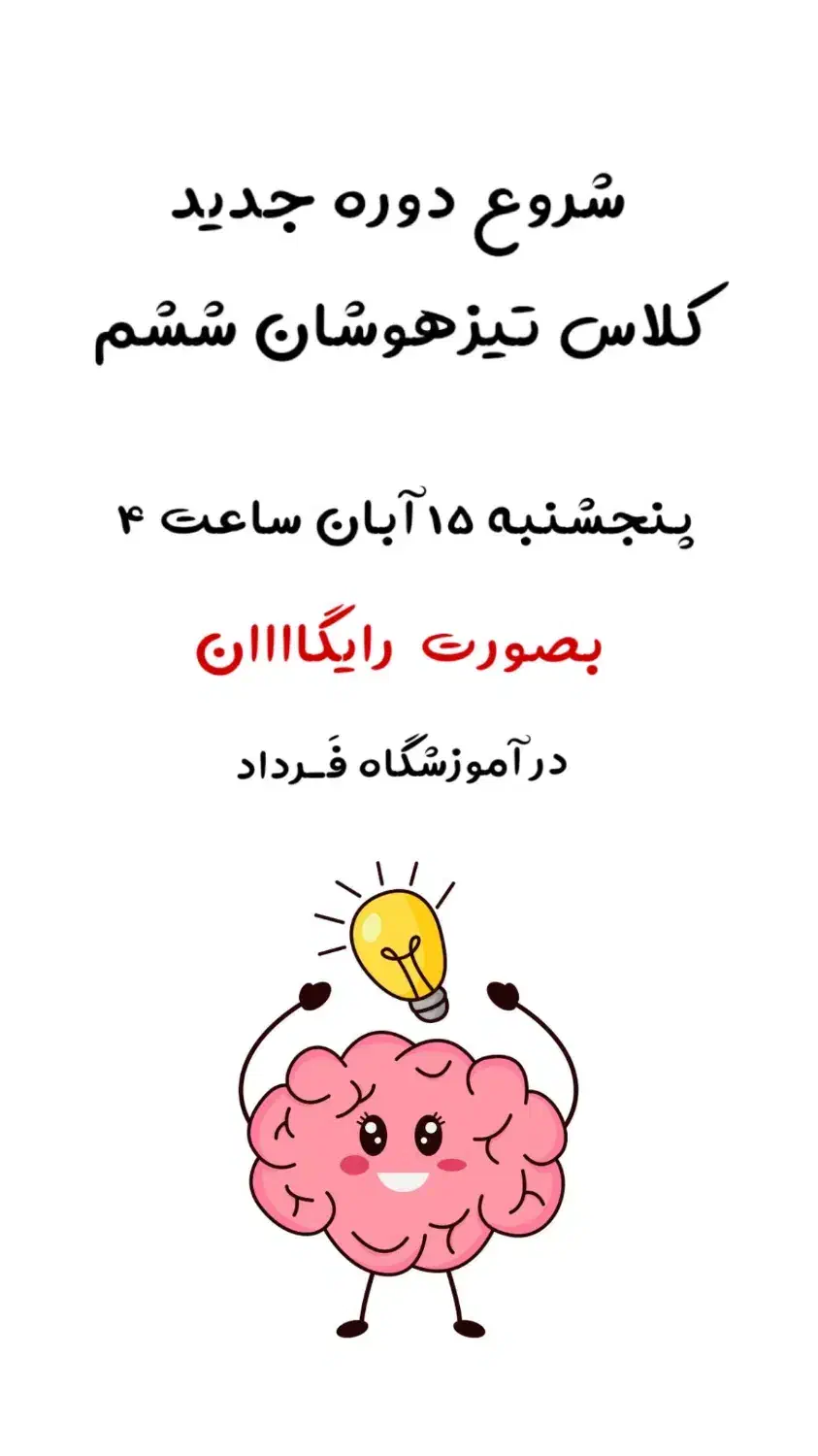 تیزهوشان|فعالیت داوطلبانه|قروه, |دیوار